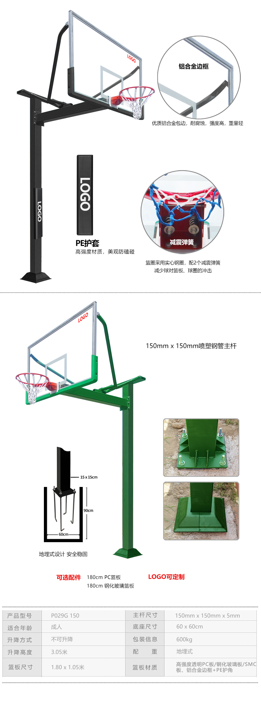 堅固耐用，安享運動樂趣——150mm方管固定地埋式籃球架詳解