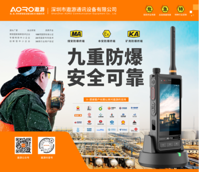 遨游通訊計(jì)劃2024年推出RedCap 5G智能對(duì)講終端 滿足5G商用需求