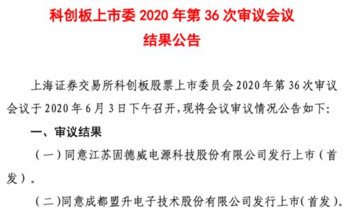 科創板又一家 成電系創業者主打衛星導航通信,盟升電子過會